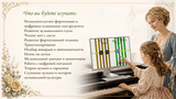 Soft Mozart — система развития музыкального интеллекта